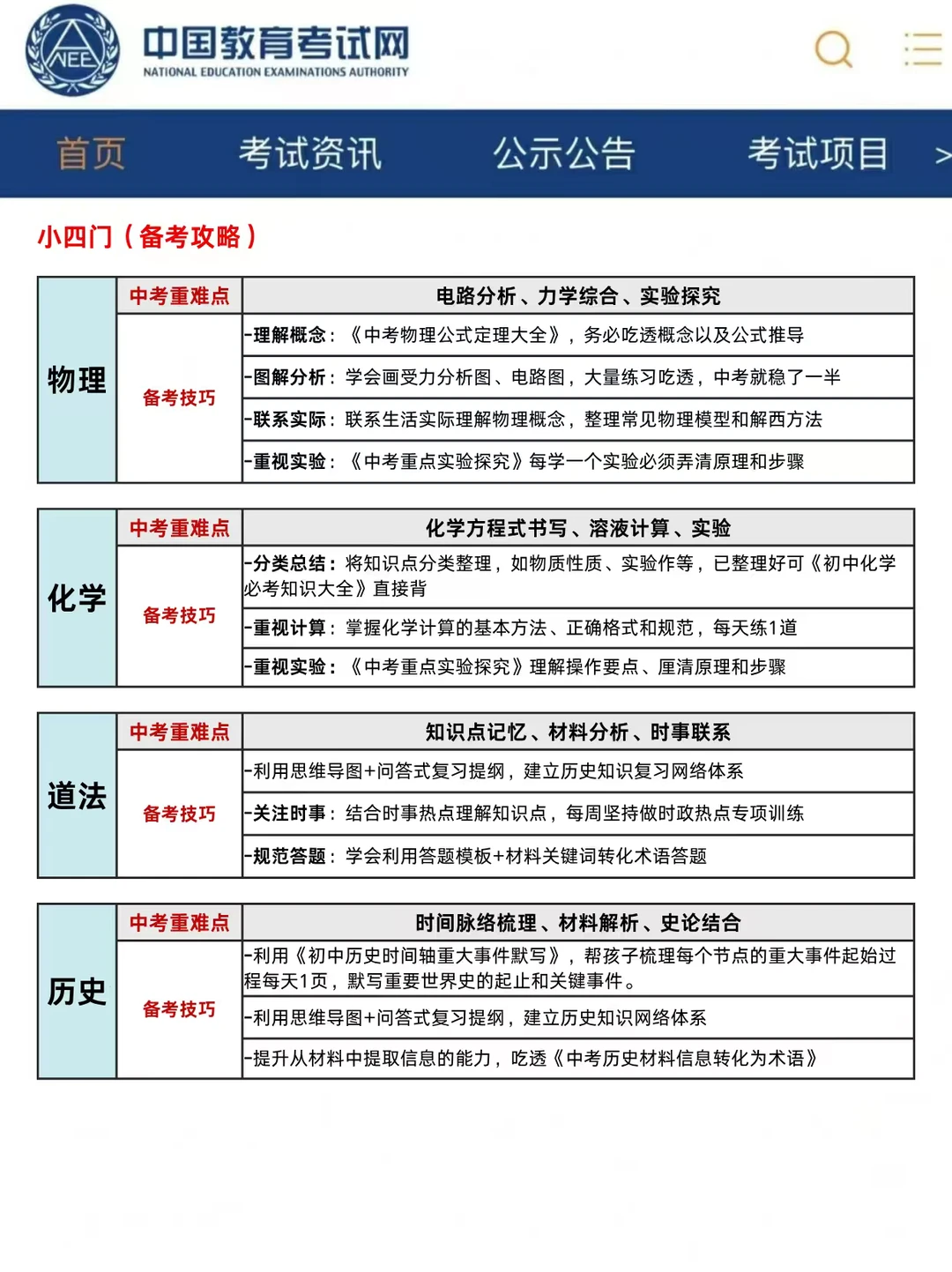2026中考11月蕞新通知❗明年是蕞容易的一年 第5张