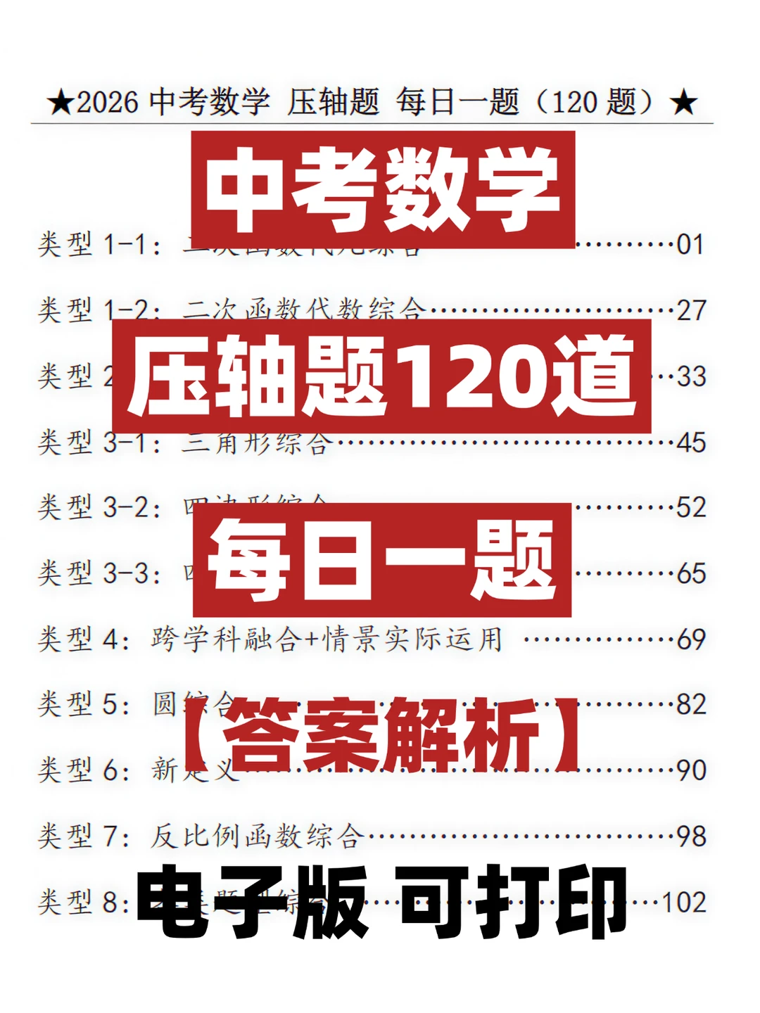 中考数学压轴题✨每日一道来喽！ 第2张