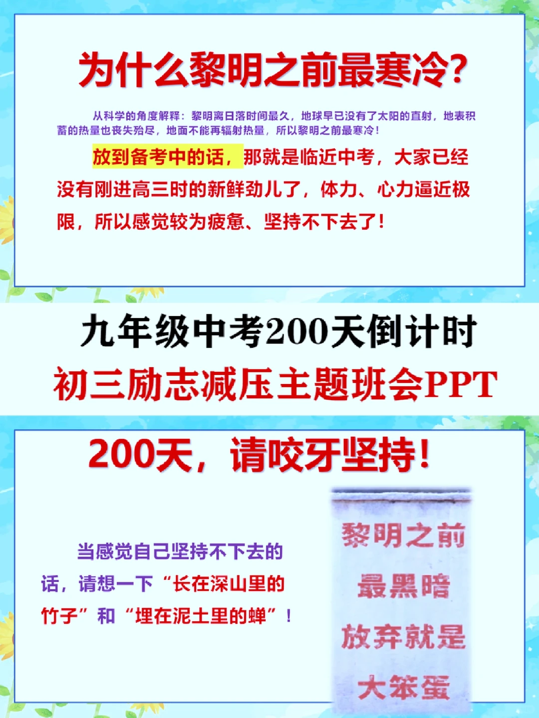 中考倒计时🔥最后200天，我们大有可为！ 第5张