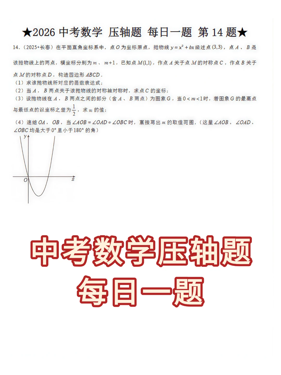 中考数学压轴题✨每日一道来喽！ 第7张