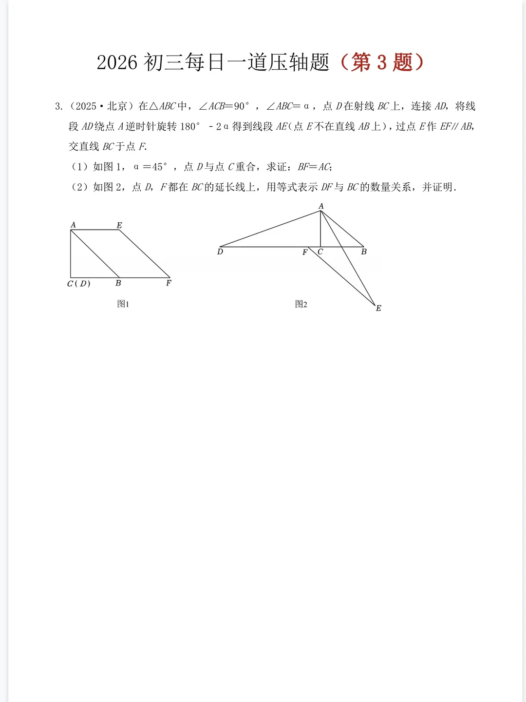 2026中考数学：🔥压轴题每日一练🔥 第5张