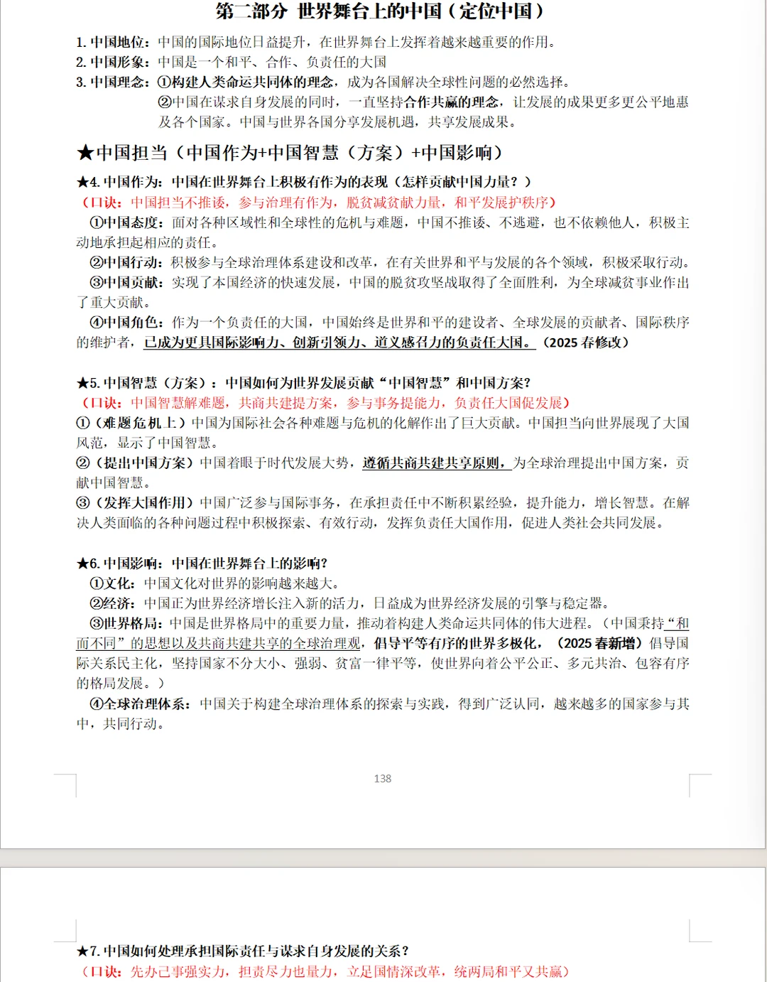 2026年中考复习《道德与法治》背诵宝典 第13张
