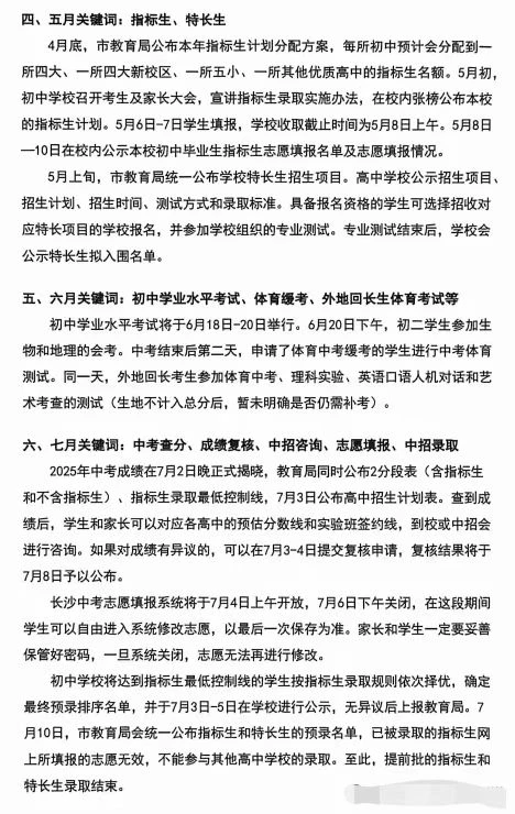 2026年长沙初三中考时间 第5张