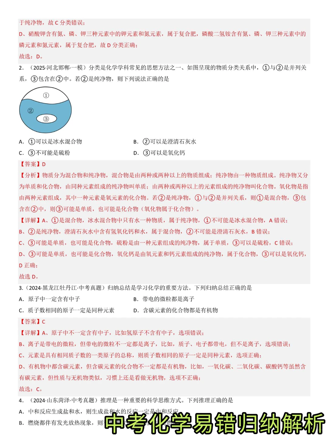 中考化学12个易错知识点梳理冲刺专项训练 第6张