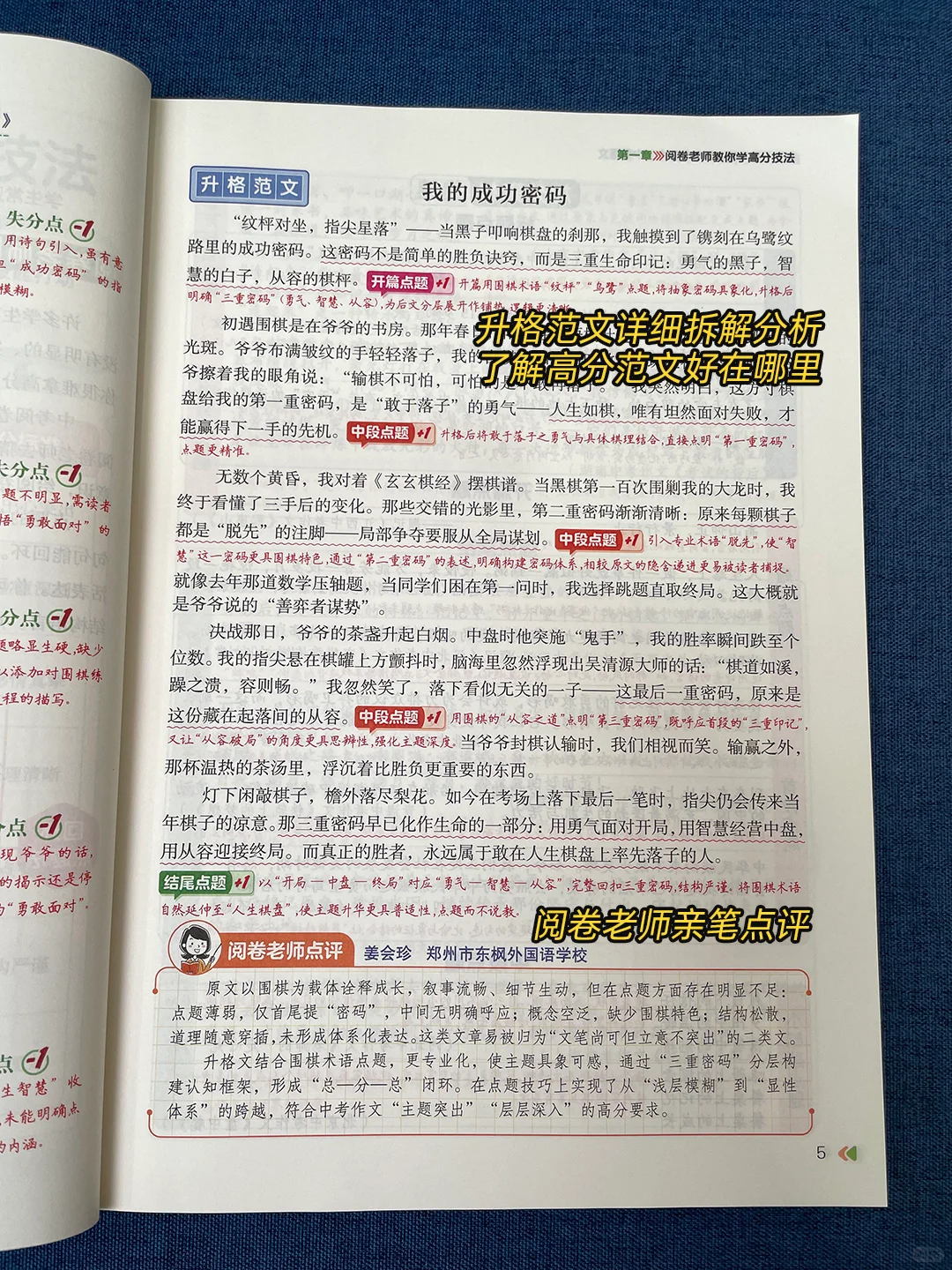我宣布❗这本书是26年中考生学作文的神 第6张