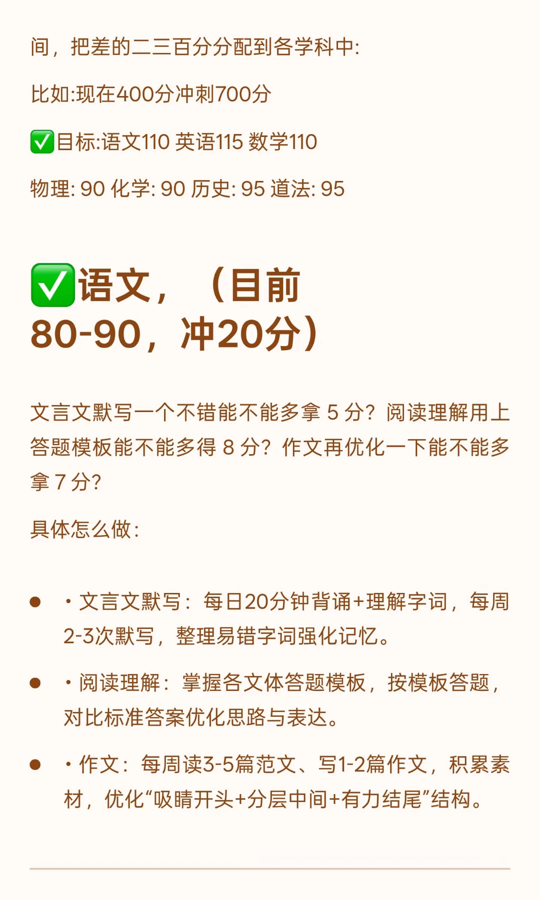 初三中考倒计时200天到底意味着什么！🔥 第4张