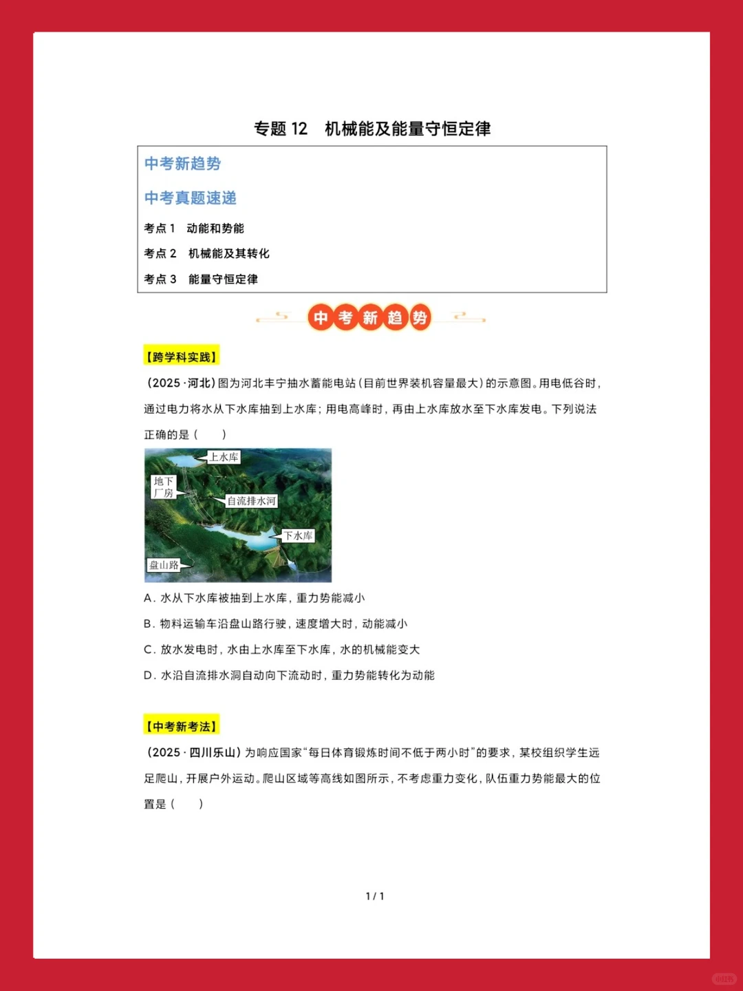 2026届中考物理12个专项真题（全国通用） 第6张