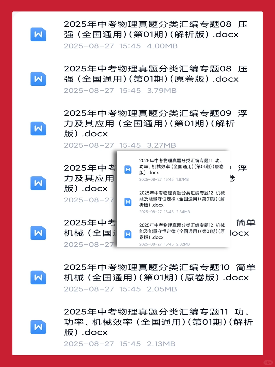 2026届中考物理12个专项真题（全国通用） 第5张