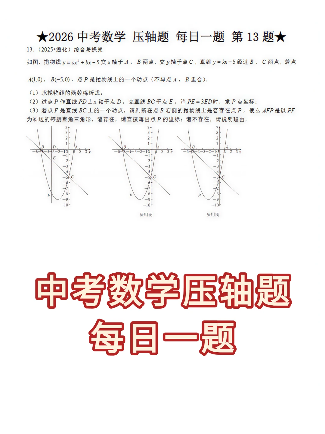 中考数学压轴题✨每日一道来喽！ 第6张