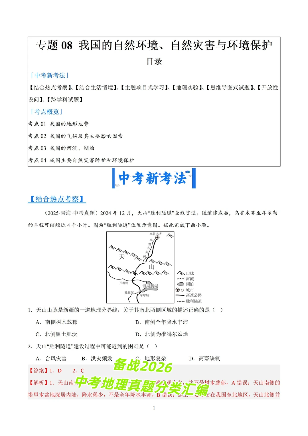 2026 中考地理真题 11 大专题分类汇编 第9张