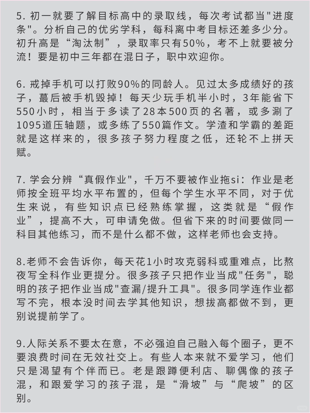 老实家长根本接触不到的初中内幕！ 第4张