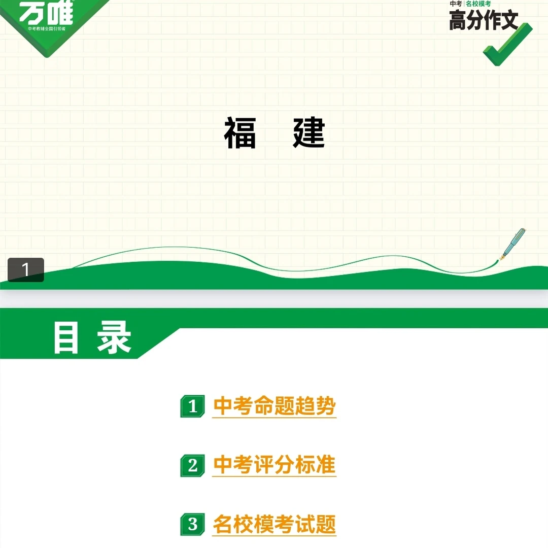 2026年新版万维中考名校满分作文分析 第17张