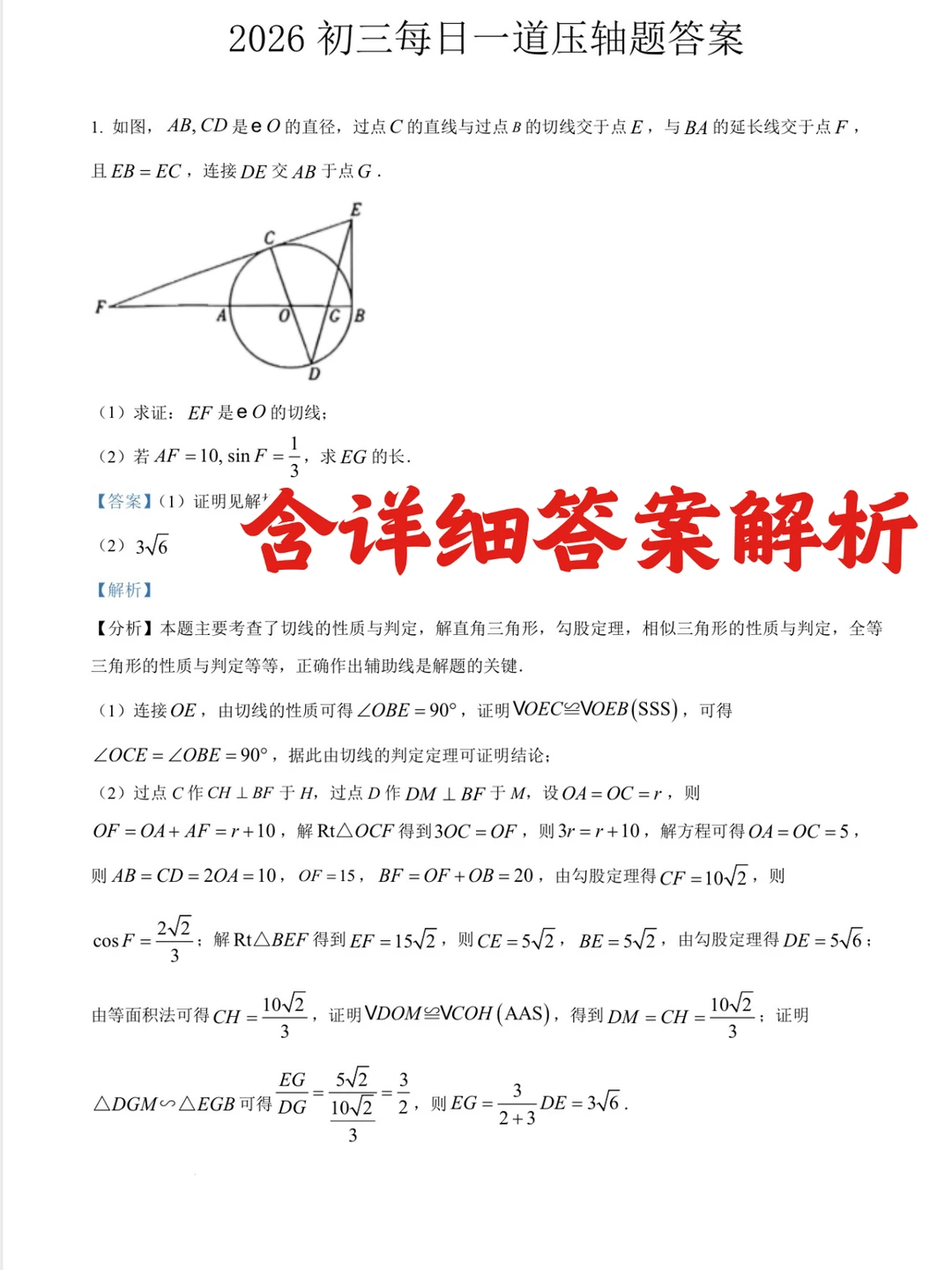 2026中考数学：🔥压轴题每日一练🔥 第1张