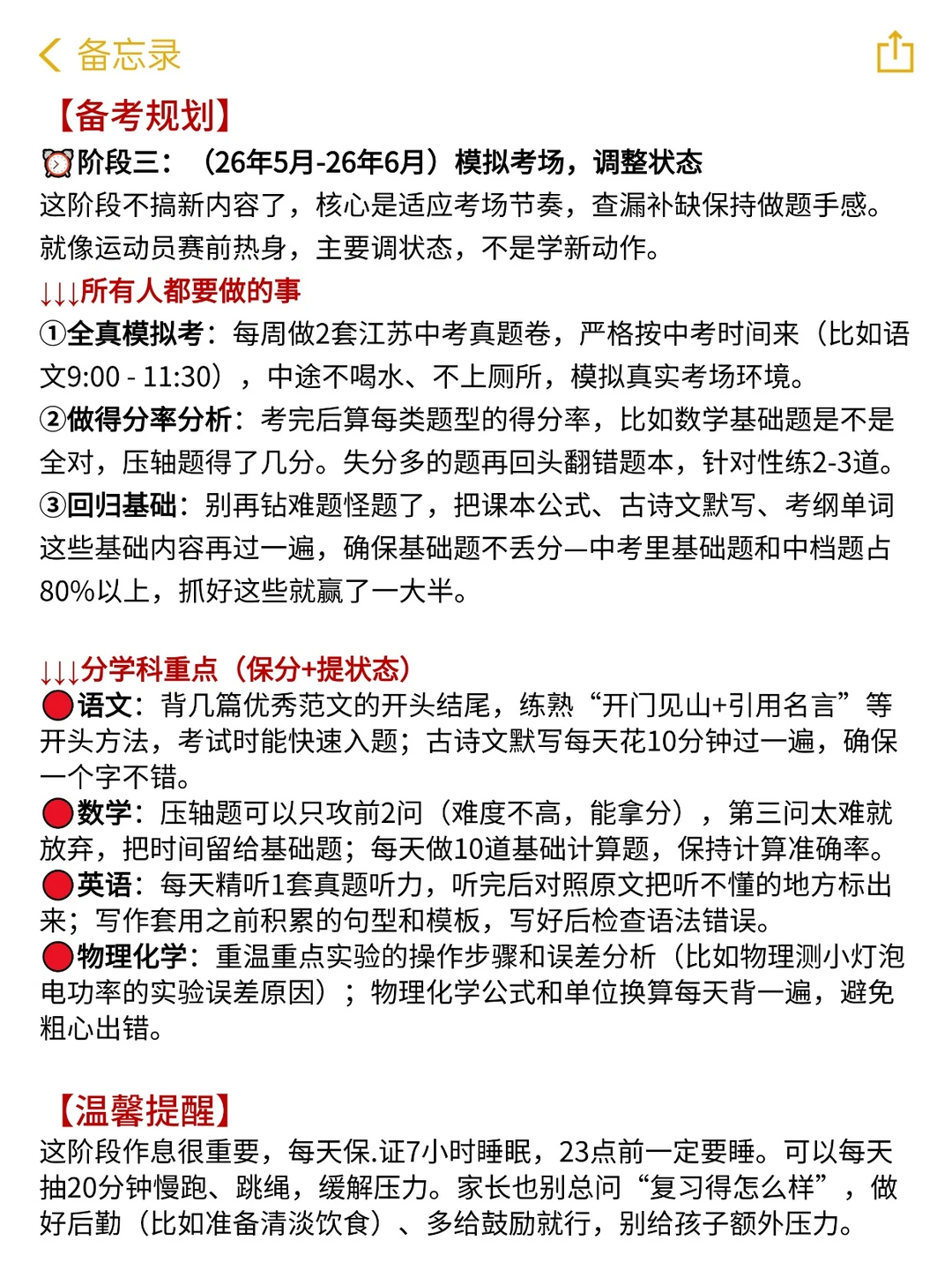 给大家普及下中考一次上岸需要达到的强度 第1张
