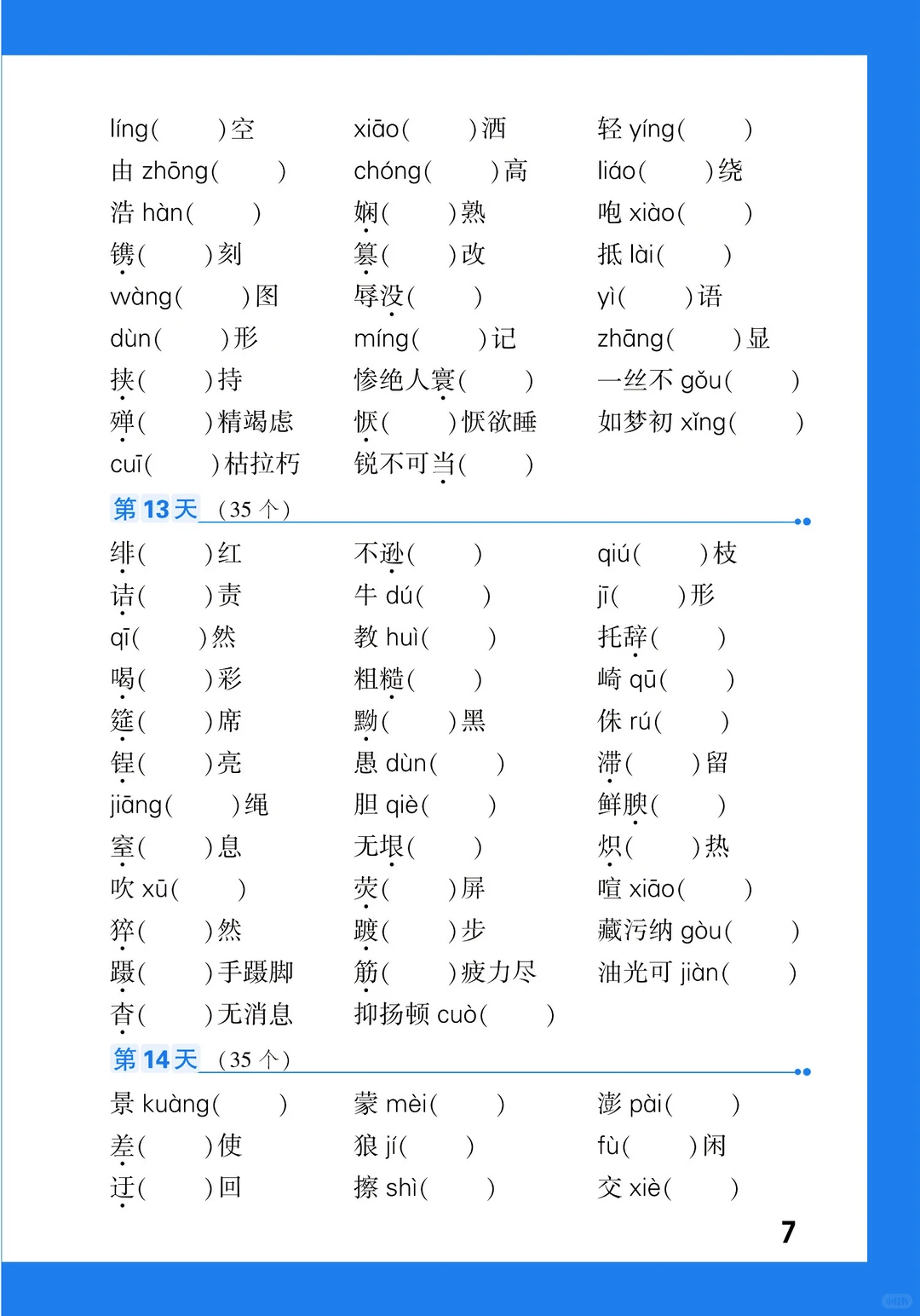 暑假每天35个，中考高频字词875个直接拿下🤙 第8张