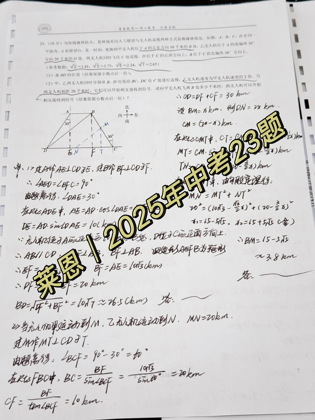 手写版2025年重庆中考真题解析 第2张