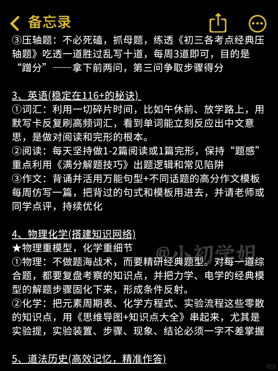 给26年参加中考的人一个逆袭重高的野路子 第6张