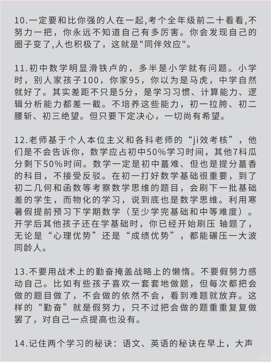老实家长根本接触不到的初中内幕！ 第5张