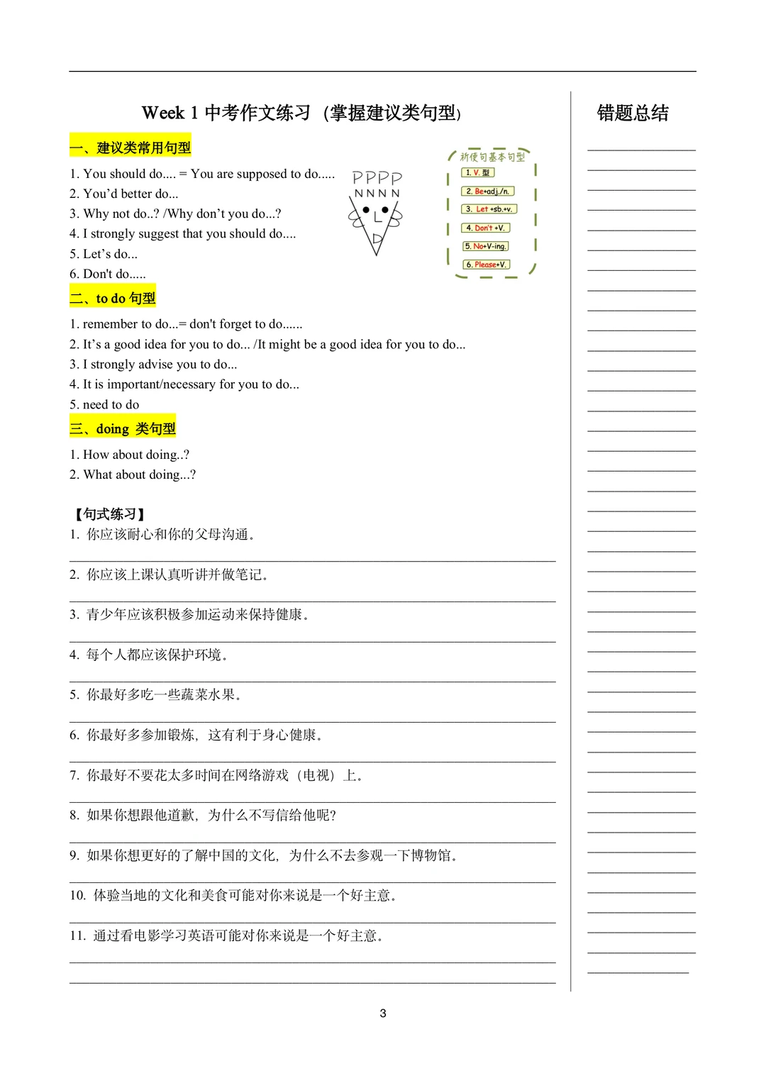 ✒️中考英语作文🚀句型训练14个专题❗ 第5张