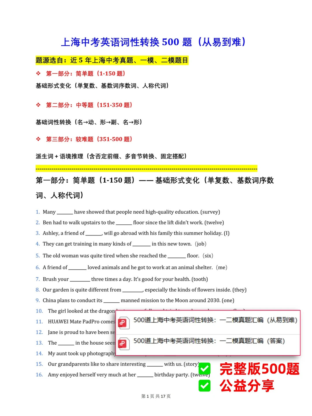 华育 | 中考英语词性转换其实就考这500个 第3张