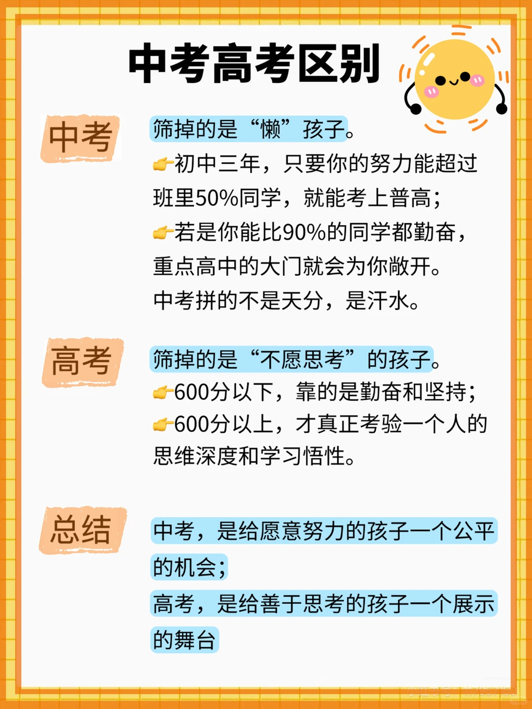 老实家长根本接触不到的初中内幕！ 第2张