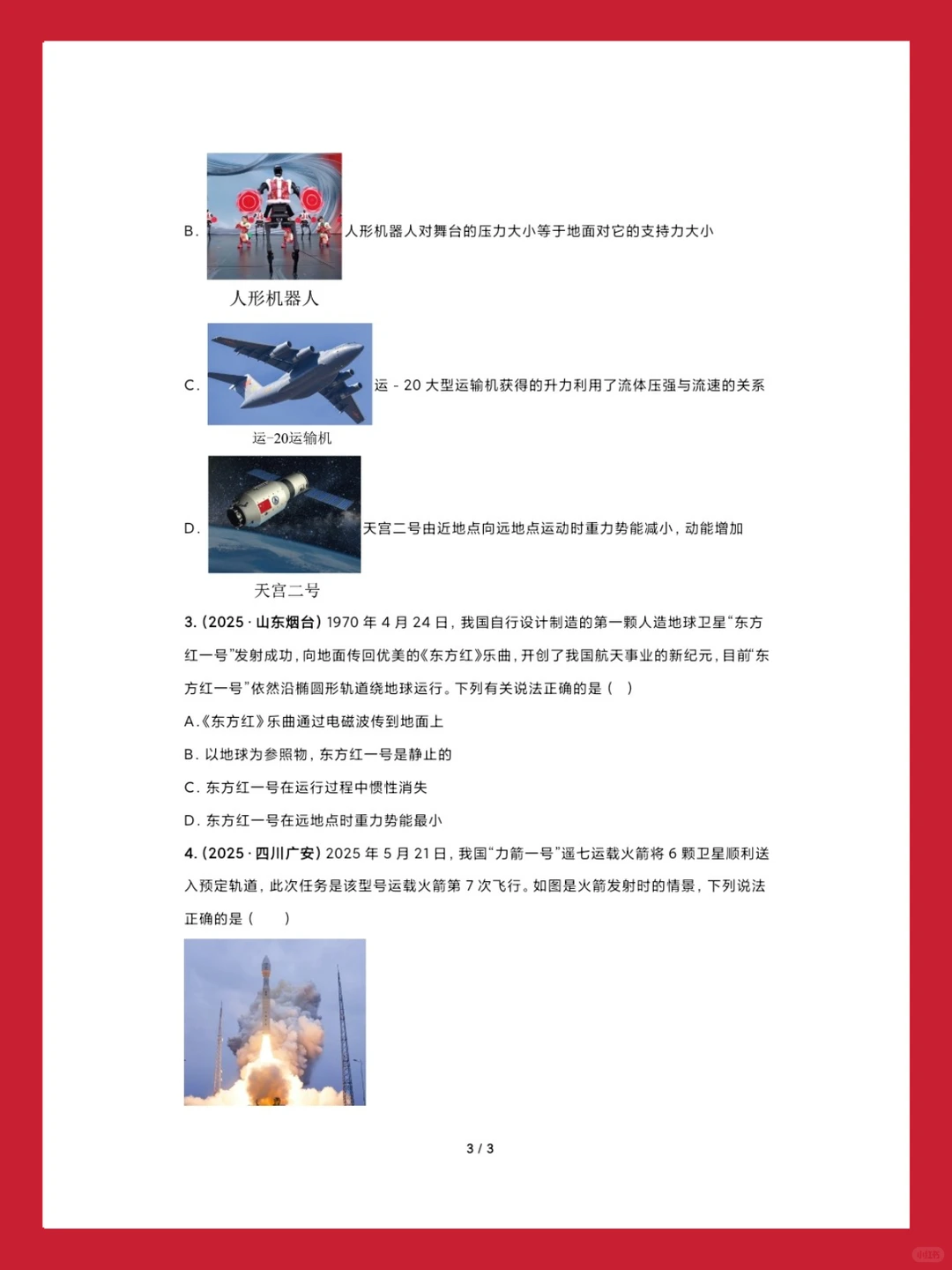 2026届中考物理12个专项真题（全国通用） 第8张