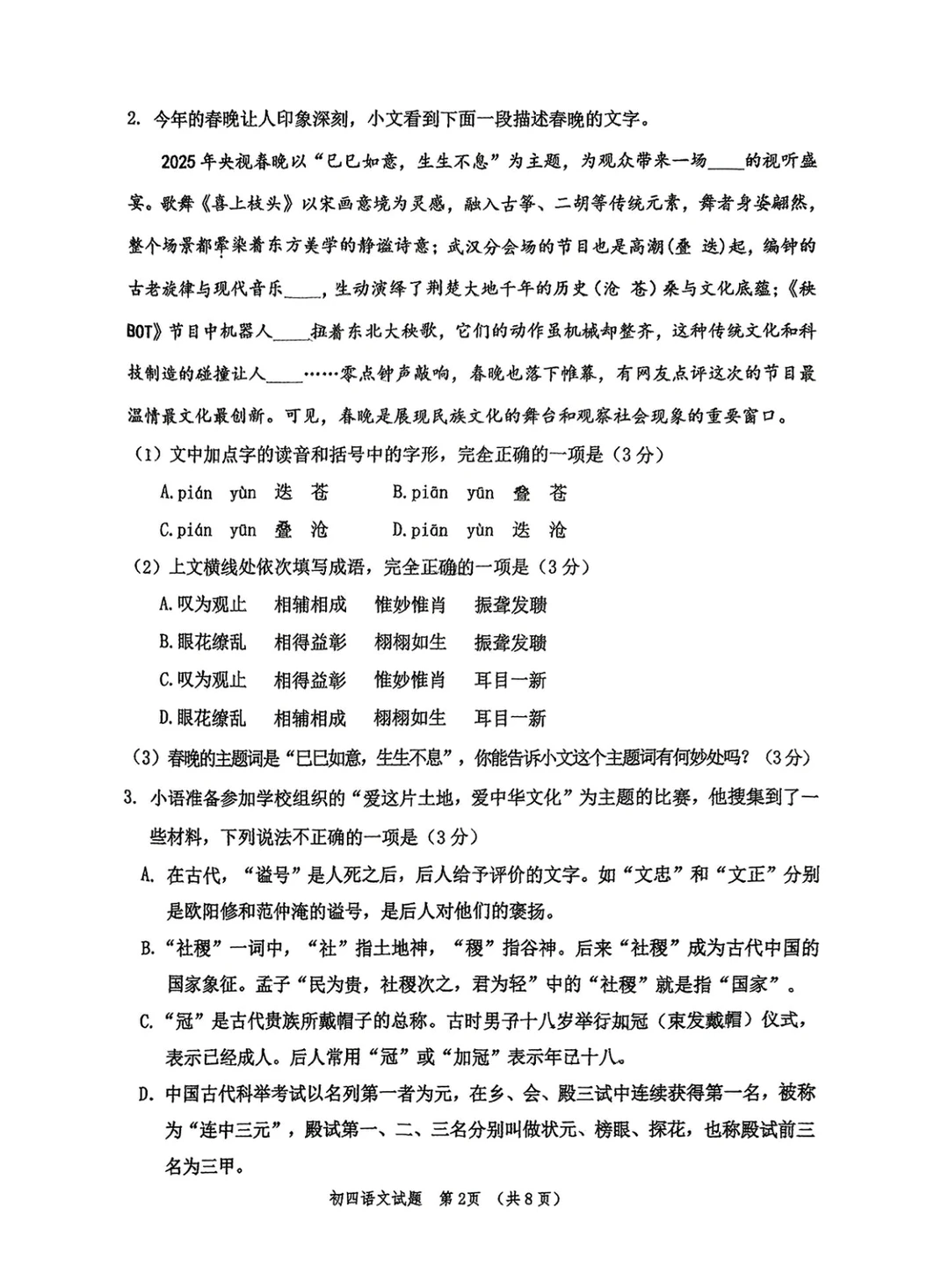 25年中考一模英语➕答案 第4张