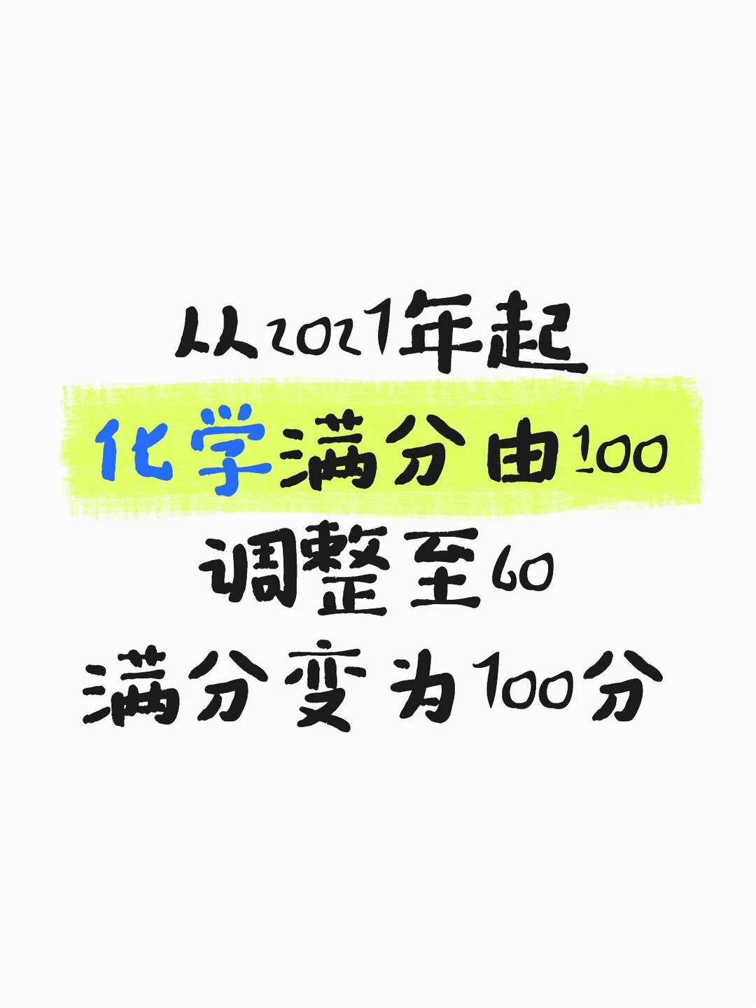 佛山中考拟将化学比重下降，多数家长反对 第2张