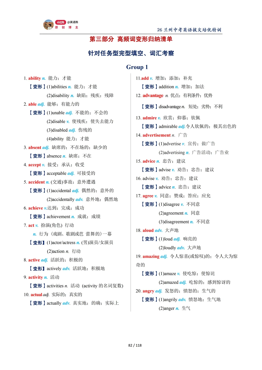 寒假逆袭！兰州中考英语拔尖培优特训 第1张
