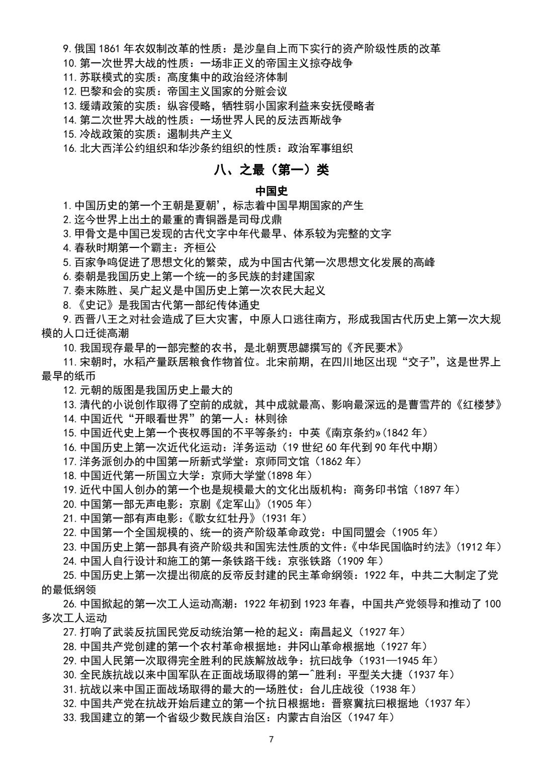 中考历史常考知识点 第8张