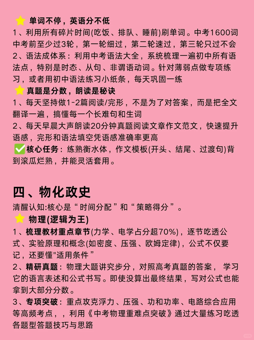 初三最后200天，你必须足够清醒❗️ 第4张