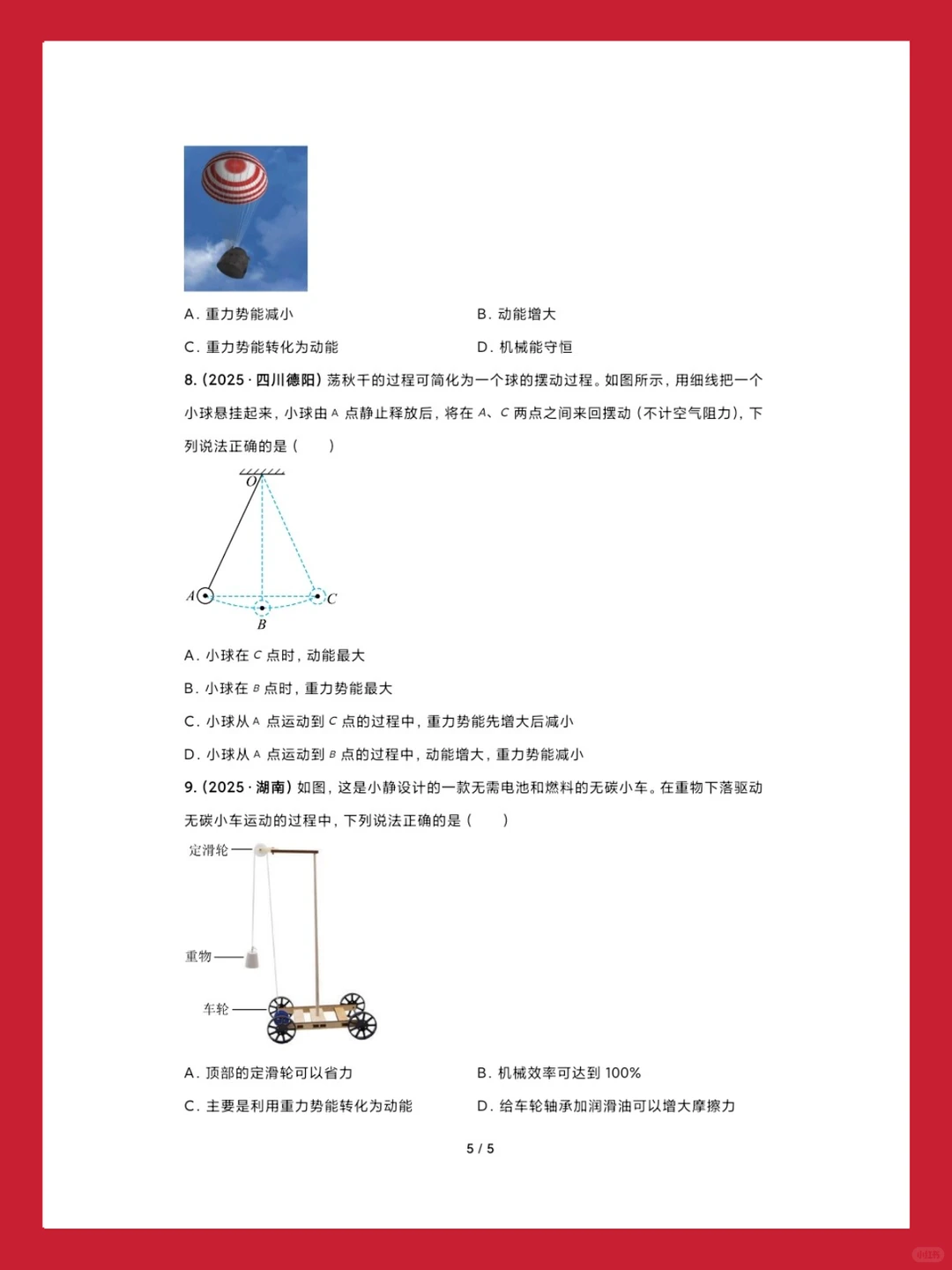 2026届中考物理12个专项真题（全国通用） 第10张
