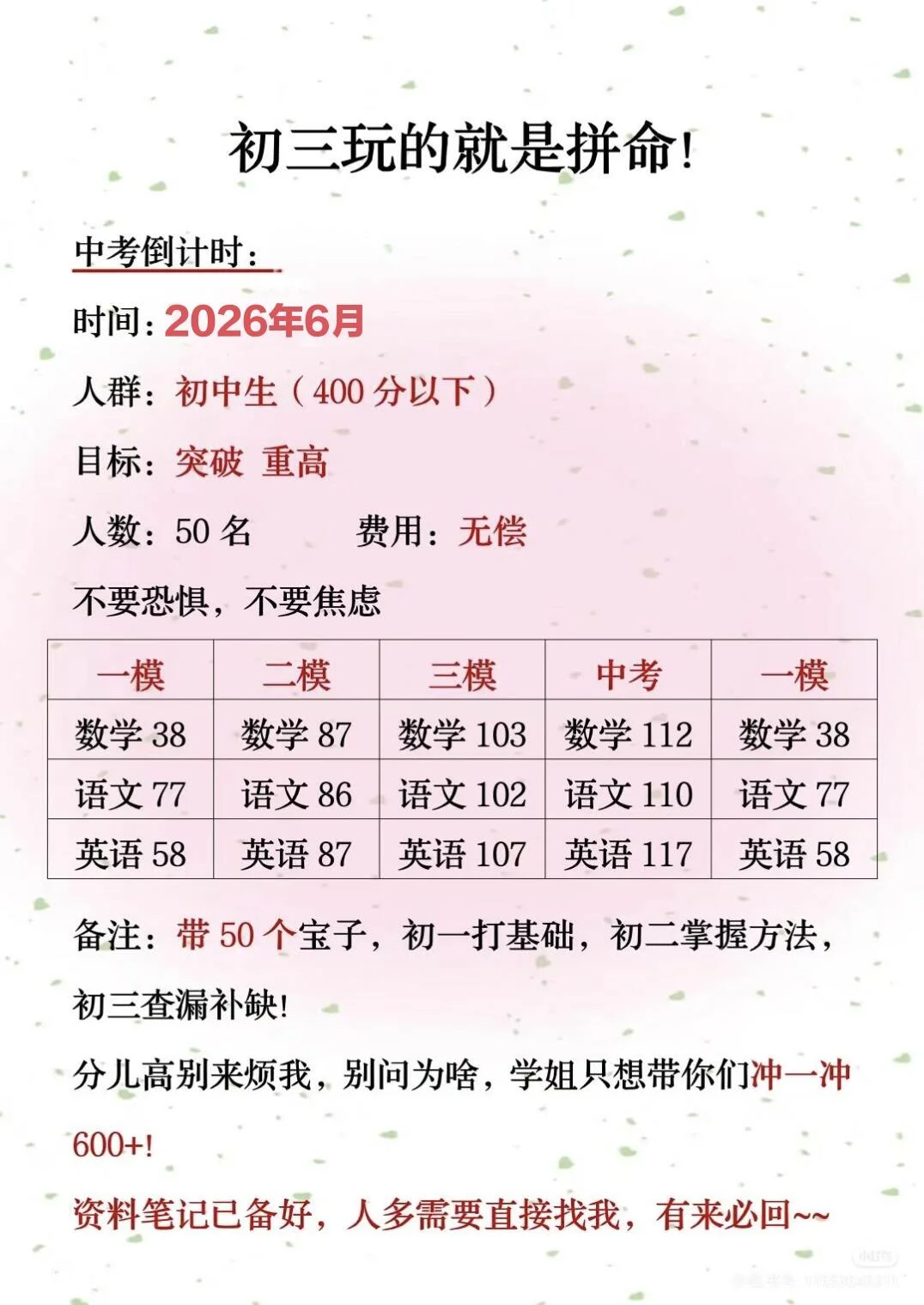 10个准初三，一会儿删了！！…… 第3张