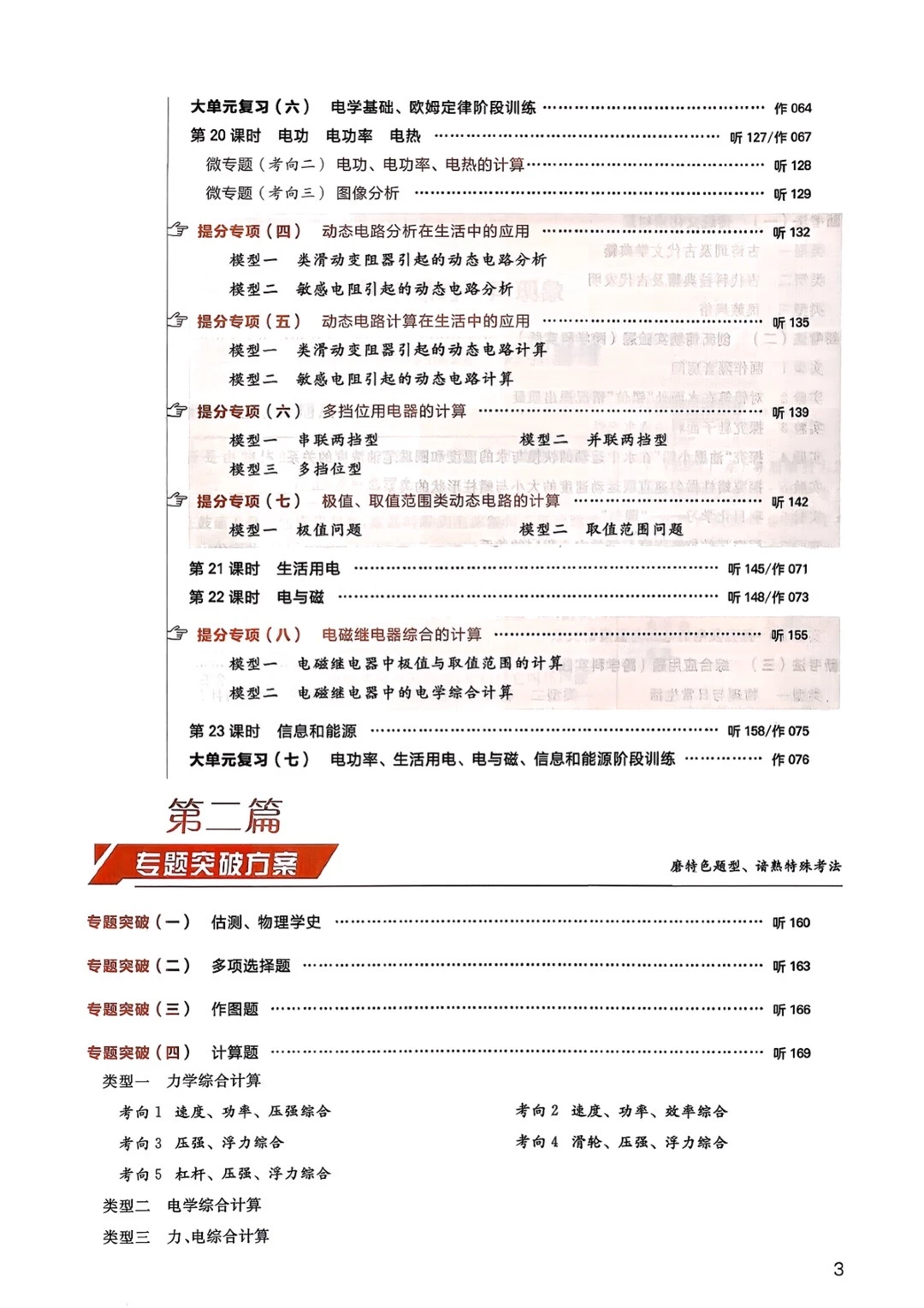 2026《全品中考复习方案》物理：专治各种“不会 第5张