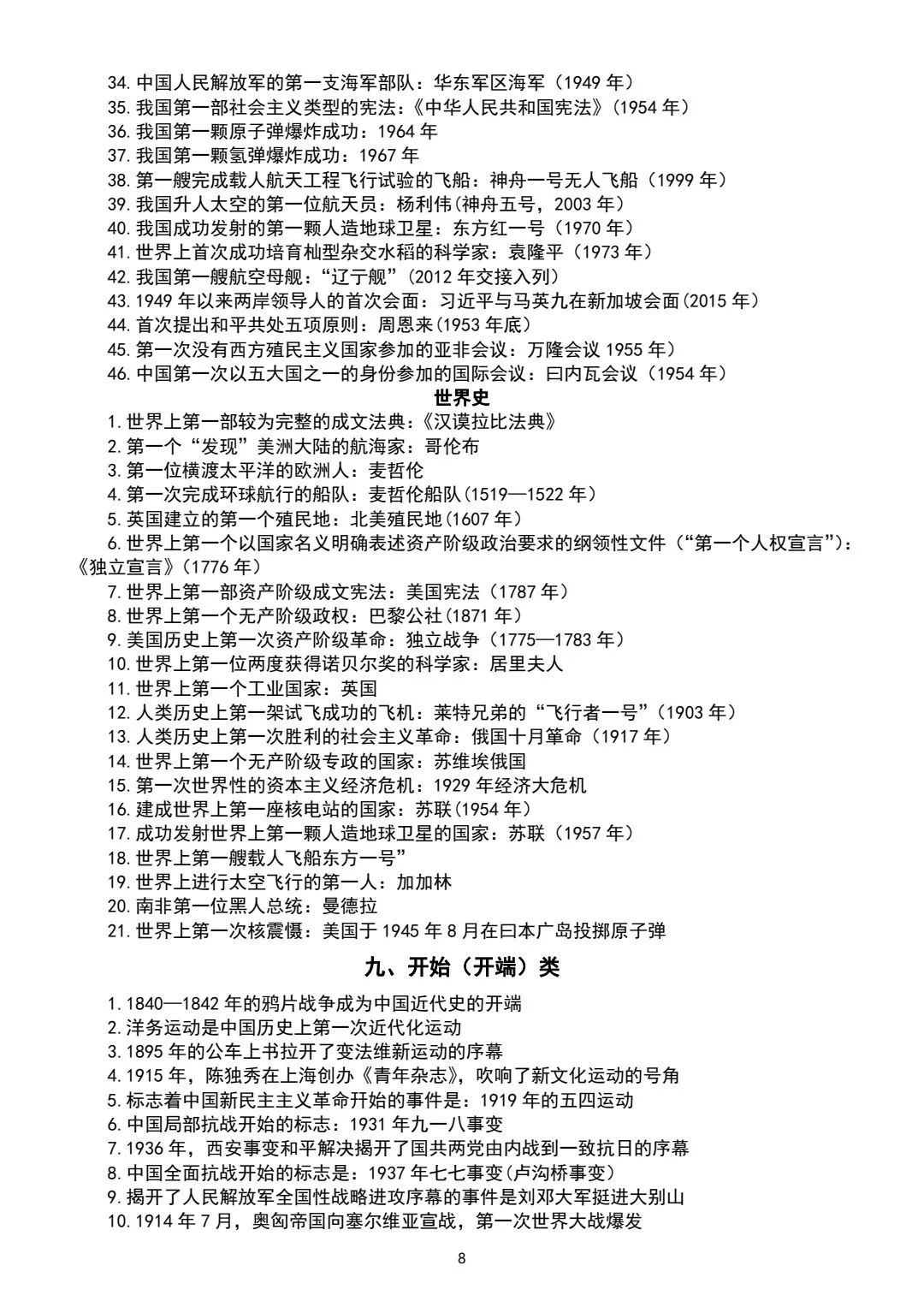 中考历史常考知识点 第1张