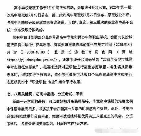 2026年长沙初三中考时间 第1张
