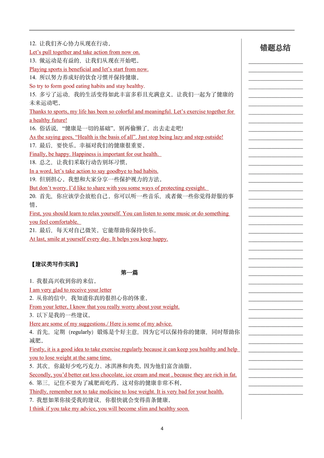 ✒️中考英语作文🚀句型训练14个专题❗ 第3张