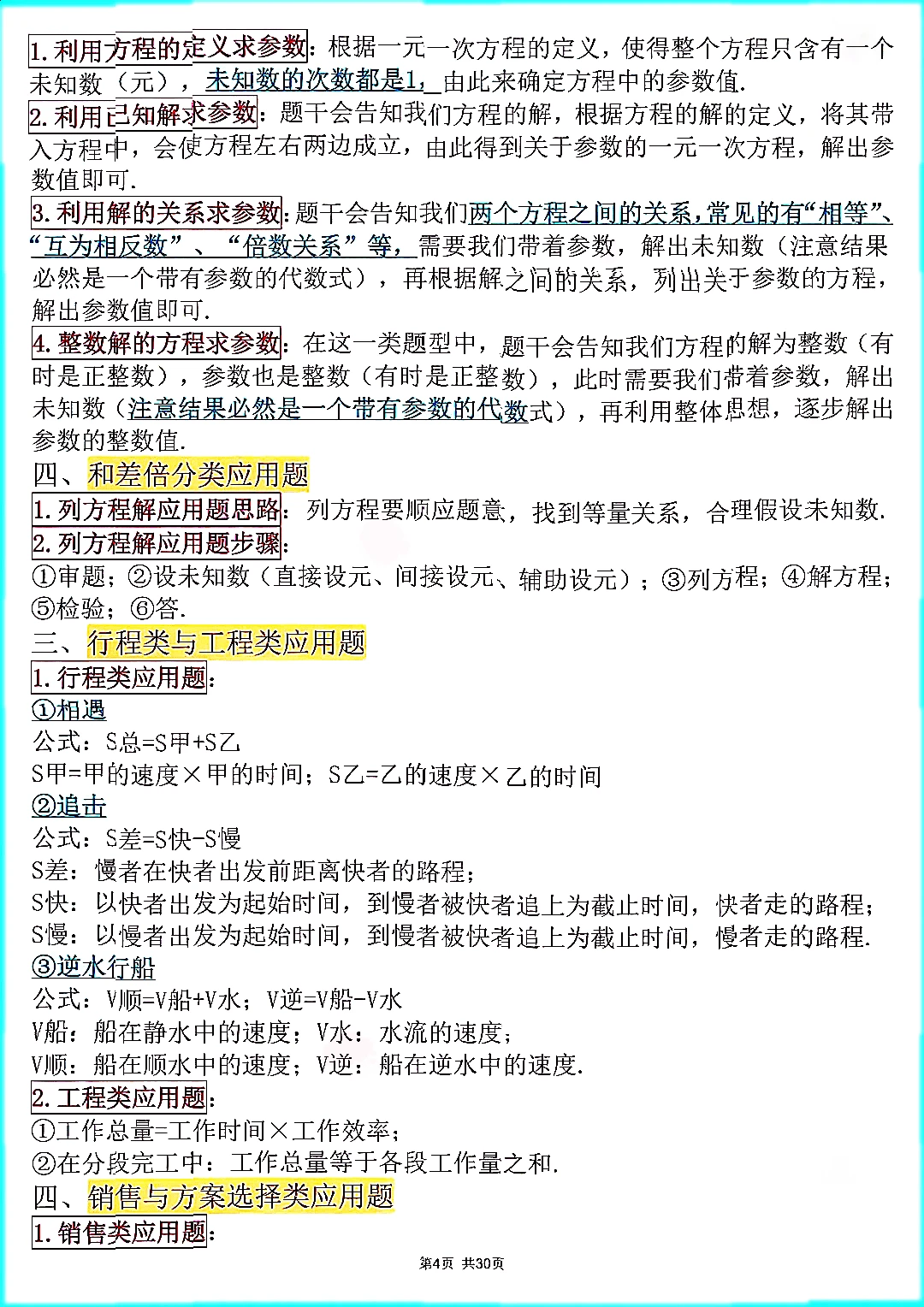 初中中考数学公式知识点总结文档笔记资料。 第5张