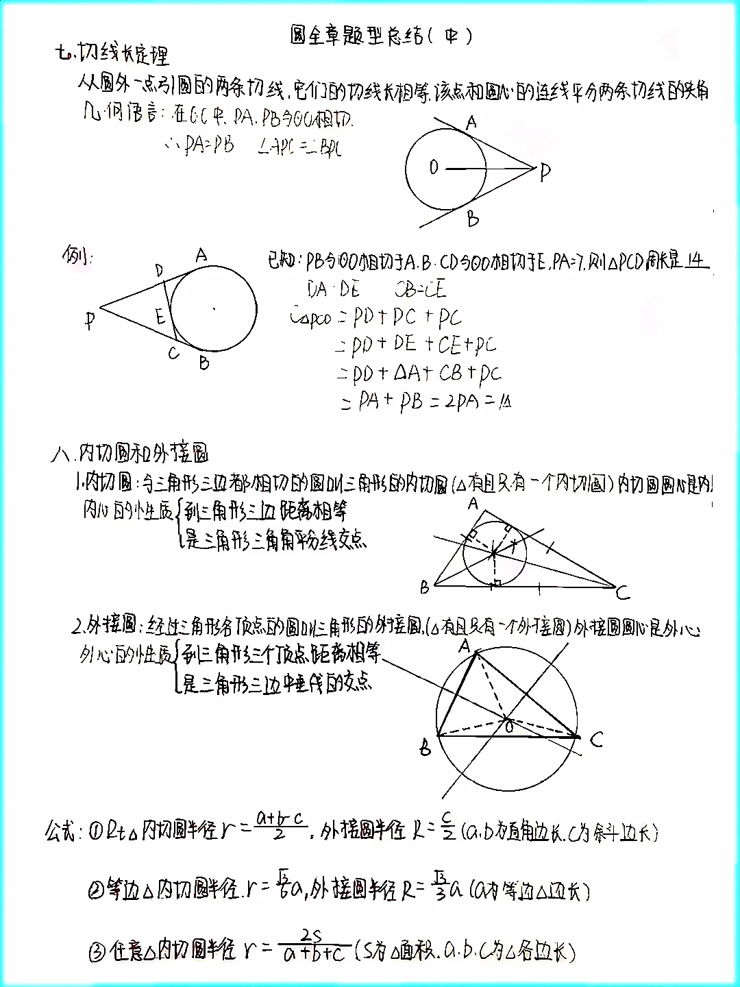 中考数学圆的十大几何模型阿氏圆隐圆辅助线 第7张