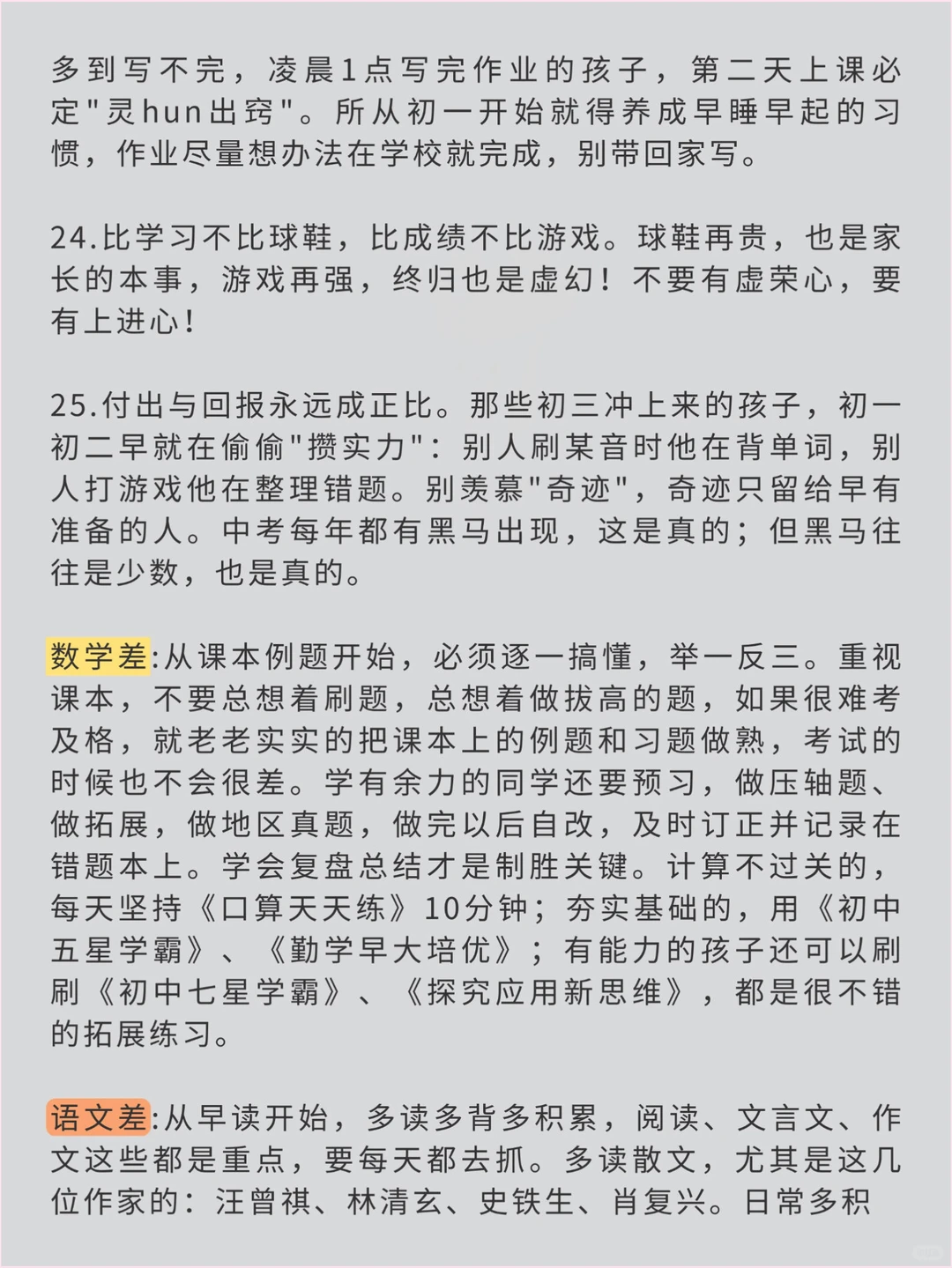 老实家长根本接触不到的初中内幕！ 第8张