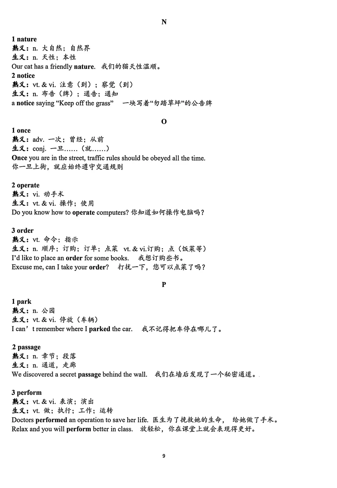 2026中考一词多义/熟词生义词汇考察合集 第3张