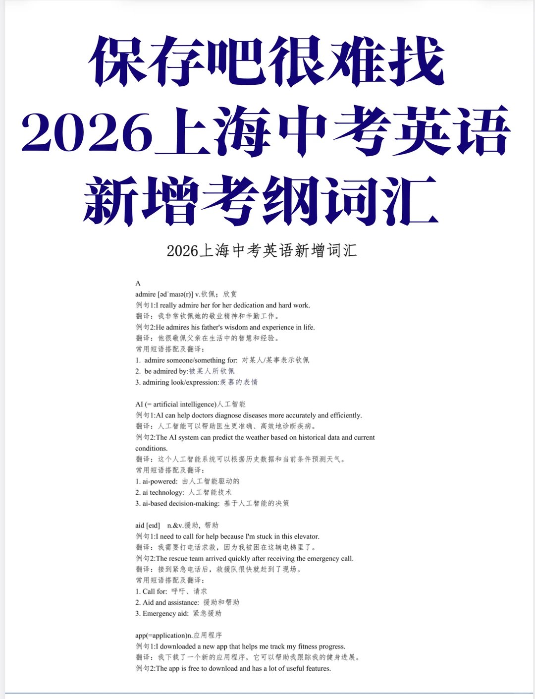 2026上海中考英语新增考纲词汇，收藏起来‼ 第2张