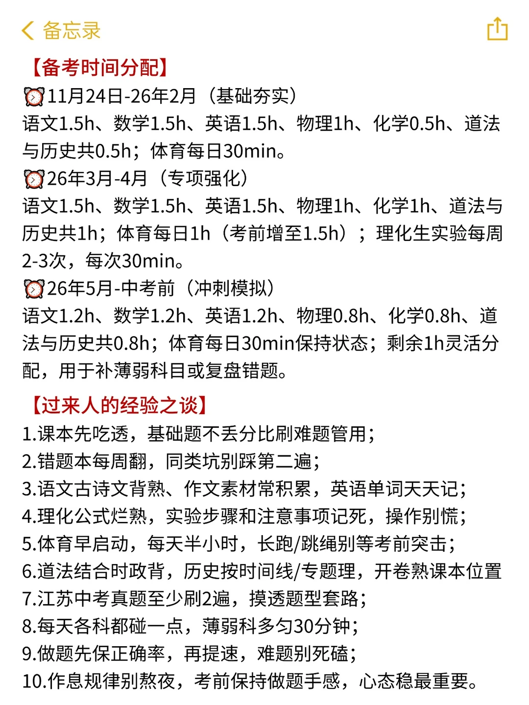 给大家普及下中考一次上岸需要达到的强度 第3张