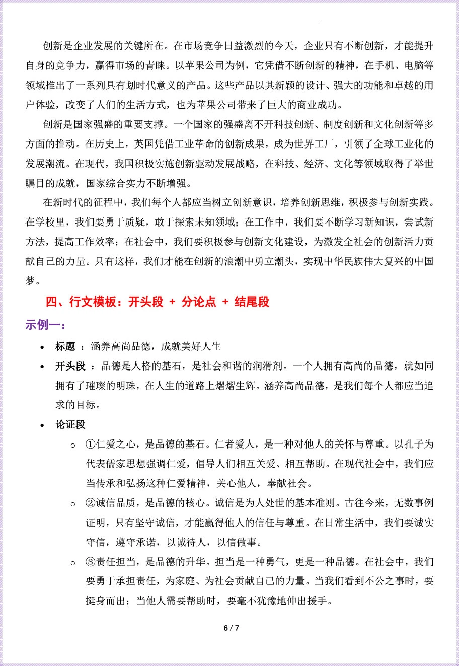 备战2026年中考万能素材-议论文🔥 第7张