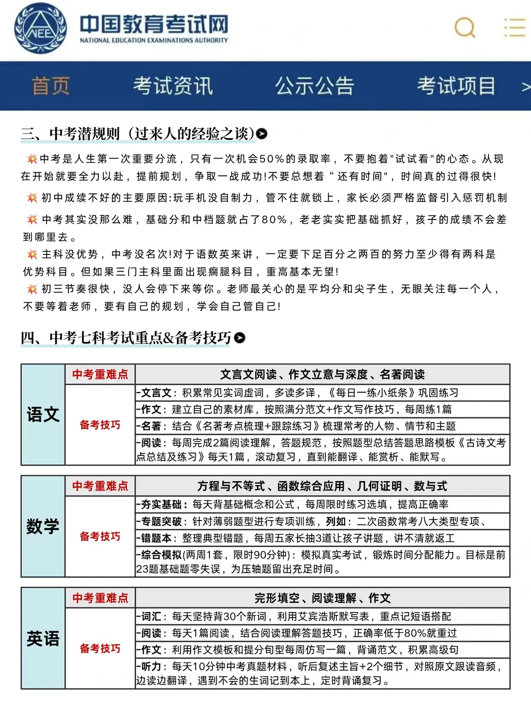 2026中考11月蕞新通知❗明年是蕞容易的一年 第4张