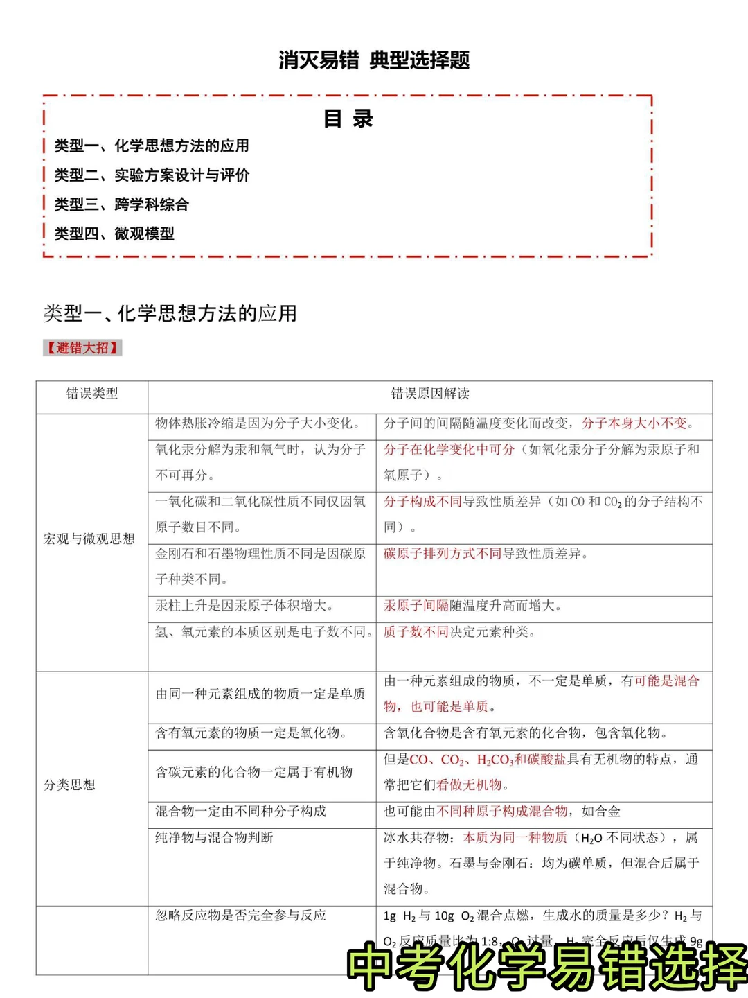 中考化学12个易错知识点梳理冲刺专项训练 第4张