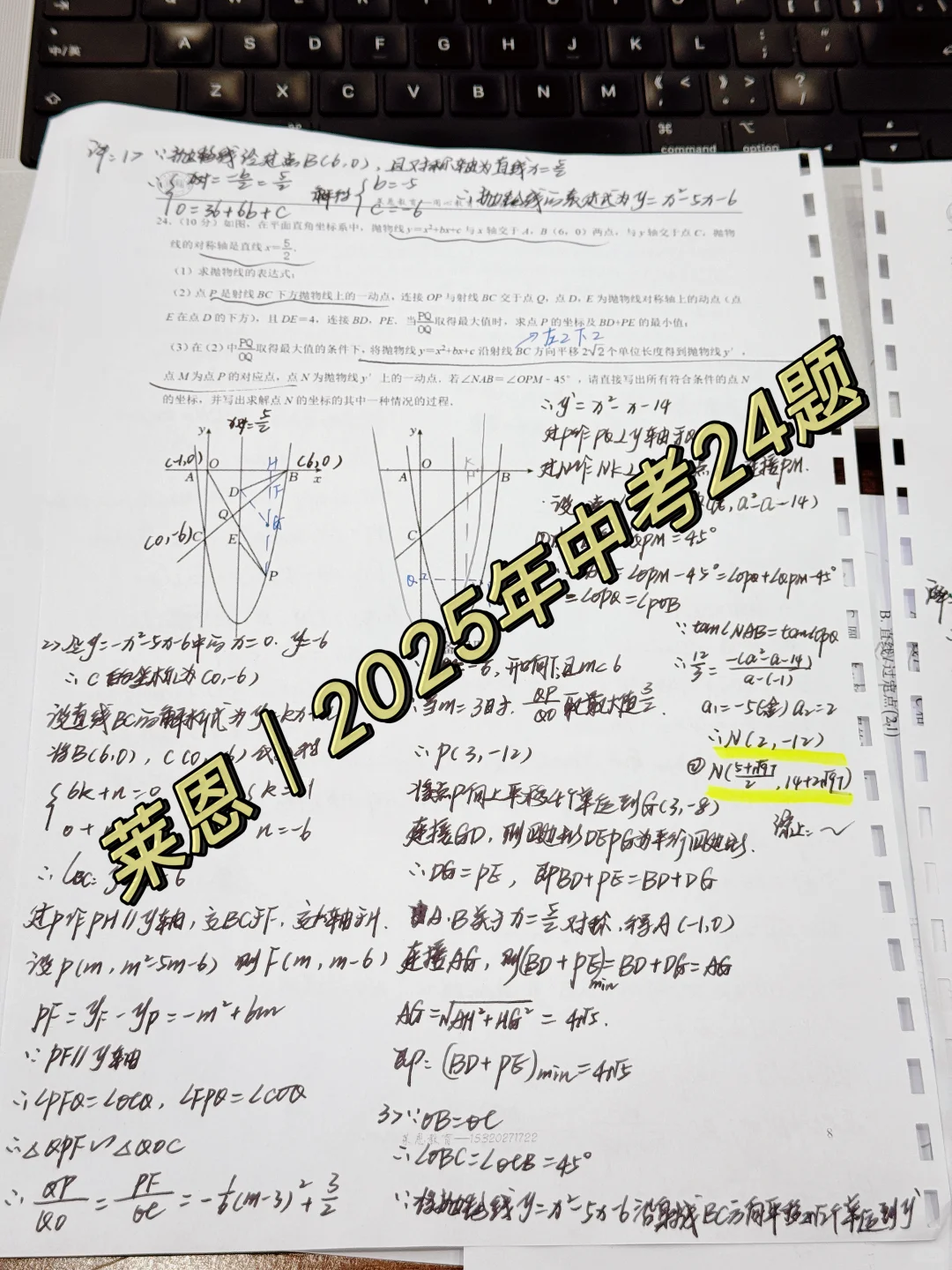 手写版2025年重庆中考真题解析 第3张
