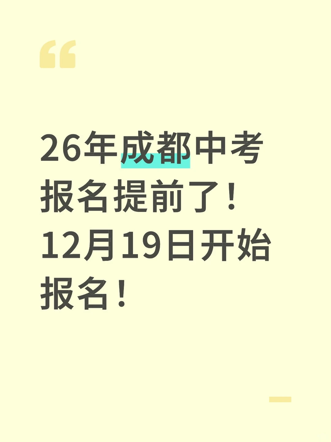 26年成都中考报名提前了！！！！ 第2张