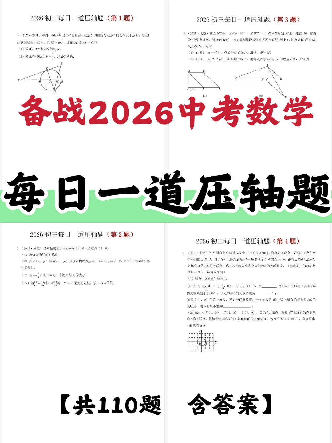 2026中考数学：🔥压轴题每日一练🔥 第2张