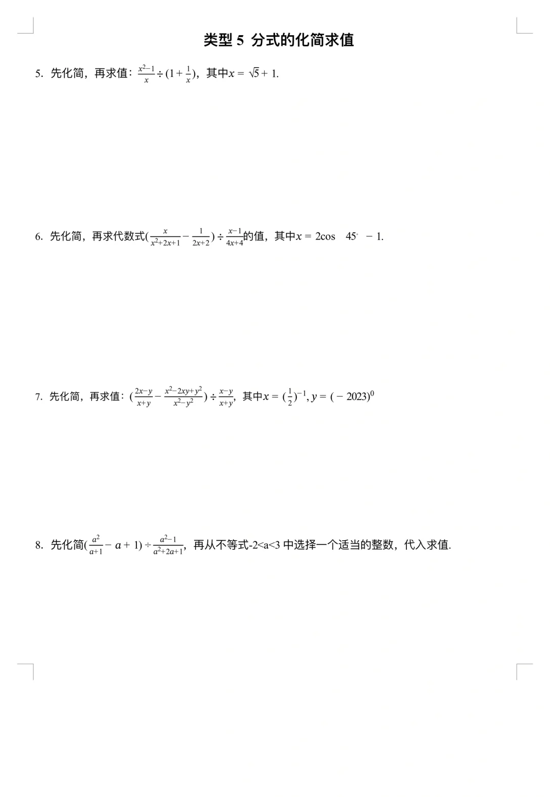 中考数学想提分？这份计算题必看❗️ 第1张